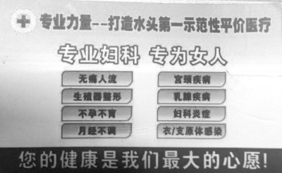 周蓮芳的名片上，清楚地寫著“無痛人流”。