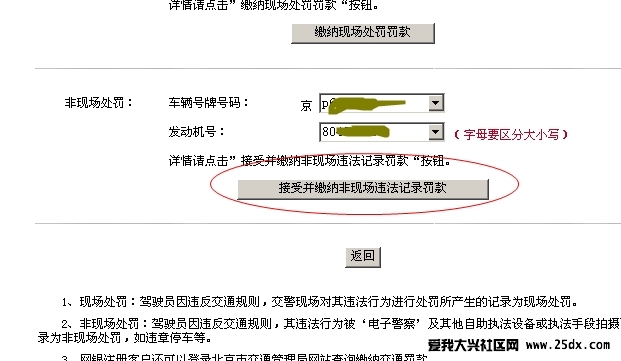 查詢并繳納非現場違法記錄罰款