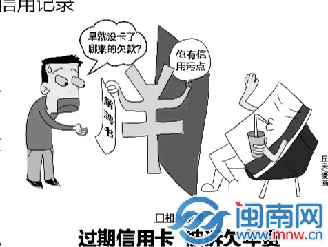 11年前到期的信用卡 突然有了欠款