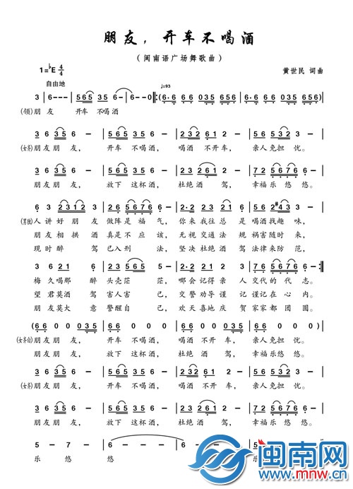 《朋友，開車不喝酒》歌譜