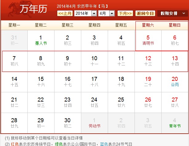2014清明節拼假攻略之二:請假4天變9天