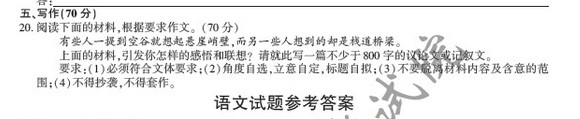 2014福建高考語文作文題目 關鍵詞:空谷