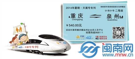 重慶小候鳥,動(dòng)車到泉州